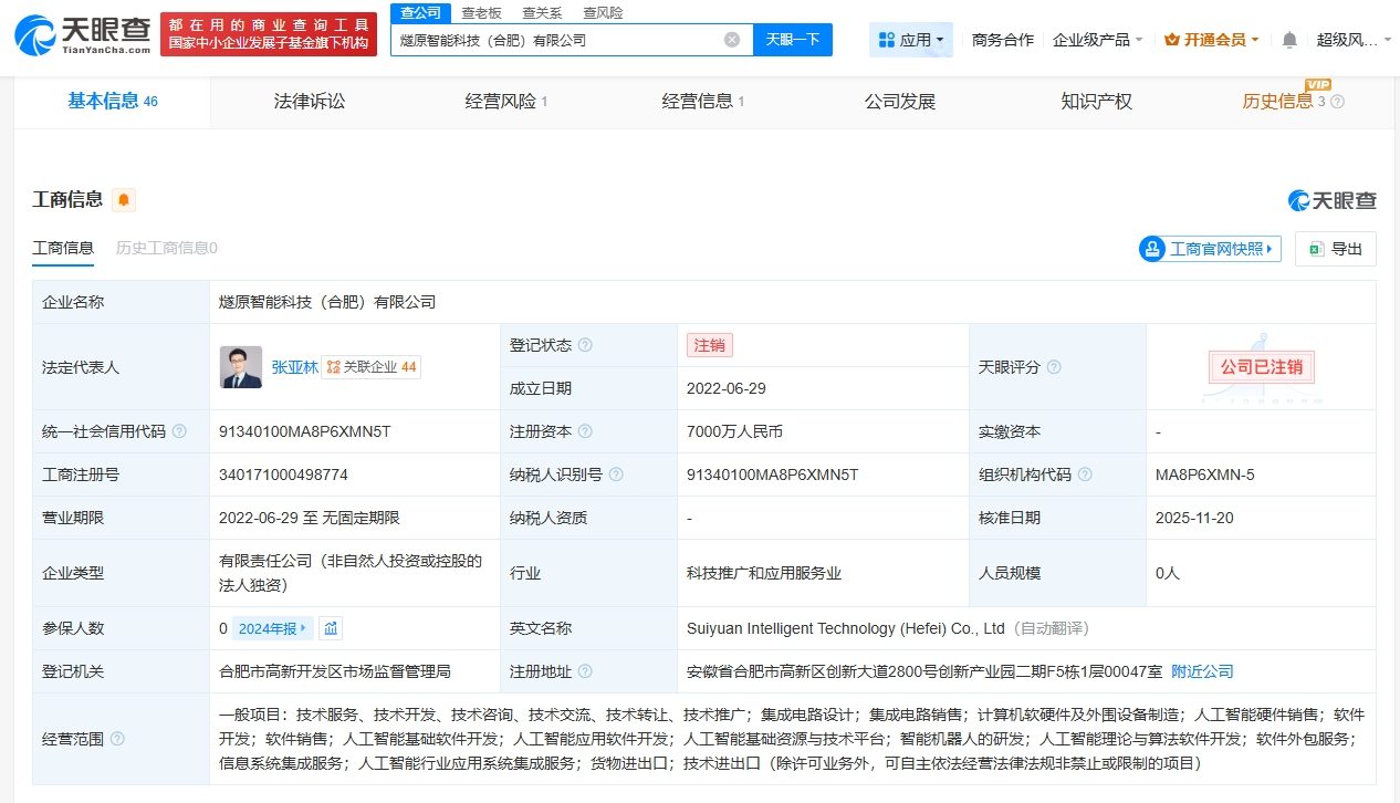 燧原科技旗下合肥子公司注銷，業務調整聚焦人工智能核心領域