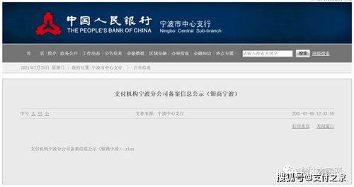 寧波銀聯商務領罰單，母公司沖刺科創板之路再添變數？